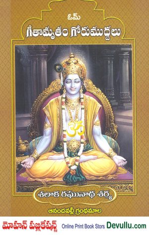 Gitamrutam Gorumuddalu in telugu Salaka Raghunatha Sarma