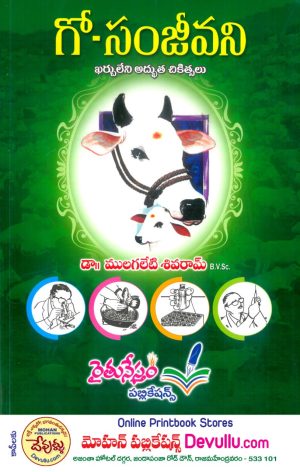 Go Sanjeevani