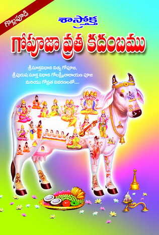 Go Pooja Vrata Kadambamu