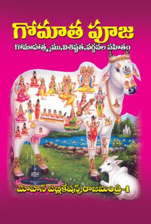 Gomata Pooja