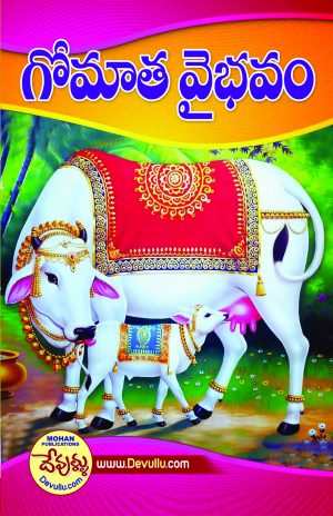 Gomata Vaibhavam -kondapalli