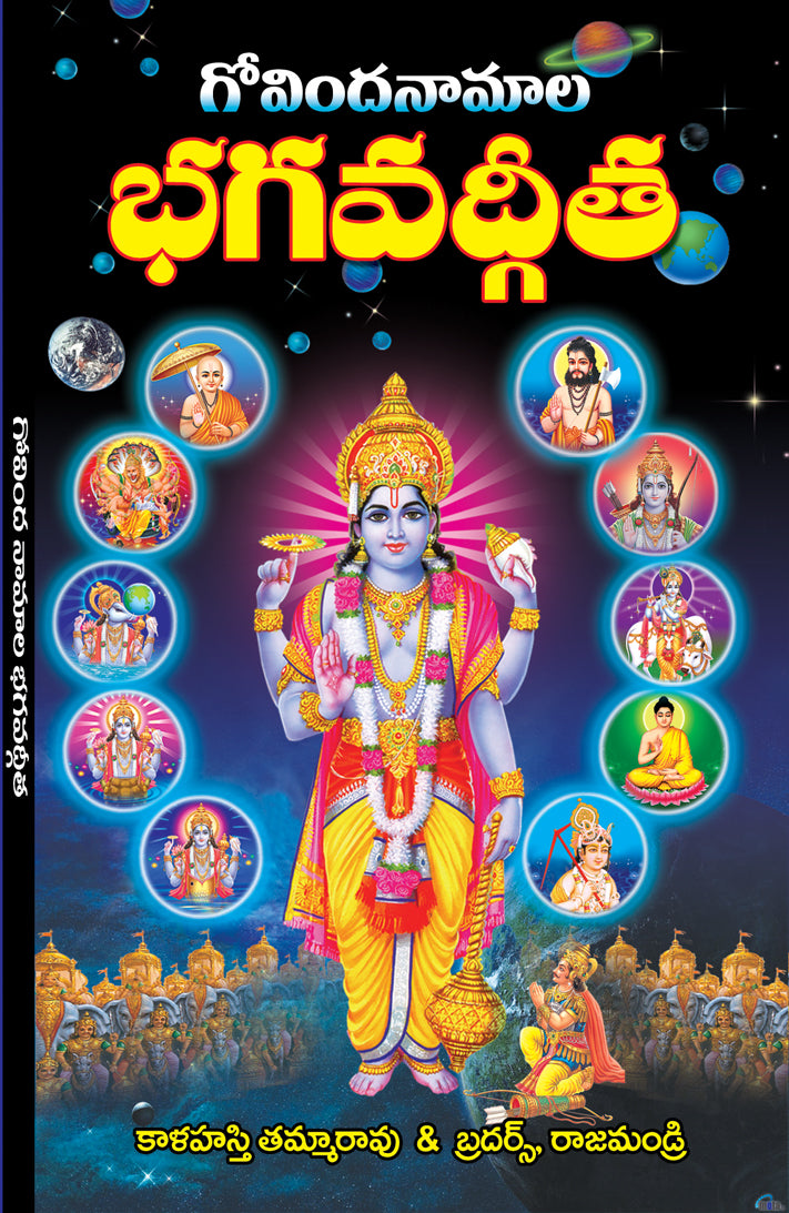 Govindanamaala Bhagavatgita