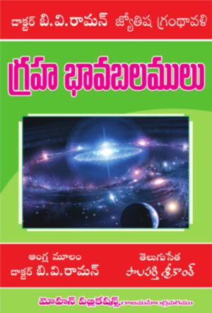 Graha Bhava Balamulu