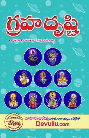 Graha Drishti in telugu