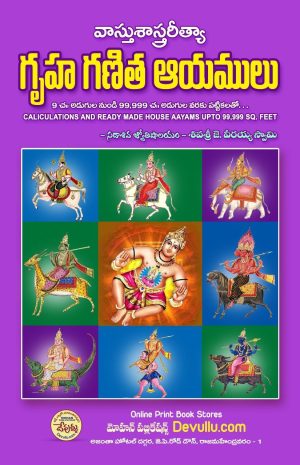 Viswakarmavaasthu Sastra Rityaa Gruha Ganita Ayamulu