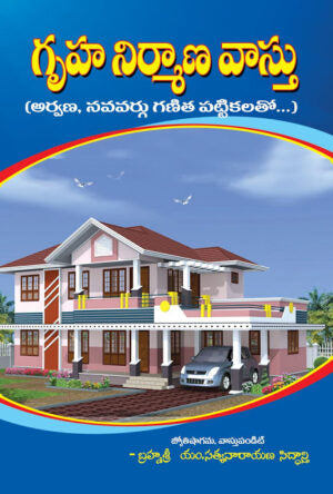 Gruha Nirmana Vastu