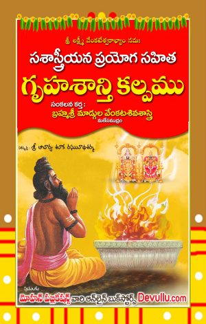 Gruha Shanthi Kalpam Telugu