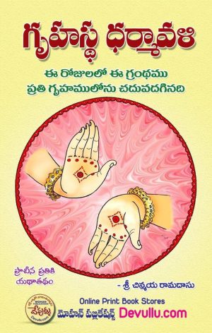Gruhastha Dharmavali