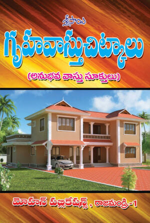 Gruhavastu Chitkaalu