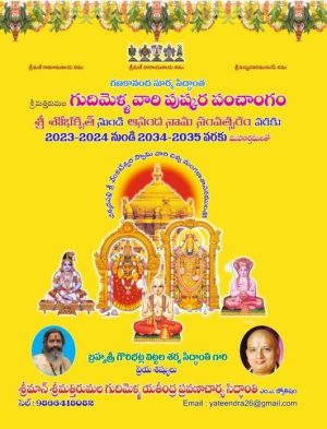 Gudimella Pushkara Panchangam