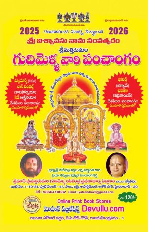 Gudimella Vari gantala Panchangam 2026-27