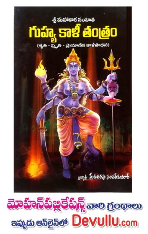 Guhya Kali Tantram (telugu)