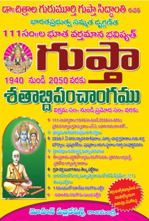 Gupta Satabdi Panchangam