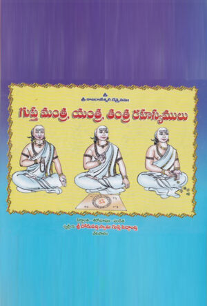 Gupta Mantra Yantra Tantra Rahasyamulu
