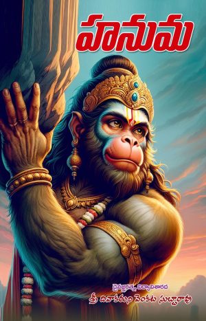 Hanuman