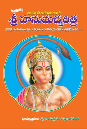 Hanuman Charitra