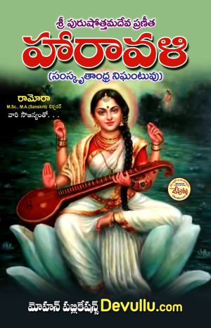 Haravali Telugu
