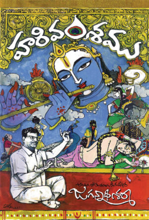 Hari Vamsam in Telugu