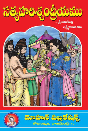 Harichandra Natakam