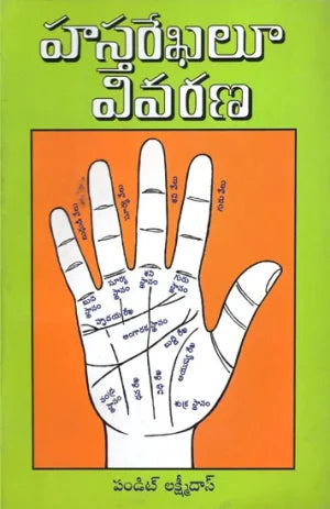 Hasta Rekhalu Vivarana By Pandit Lakshmi Das