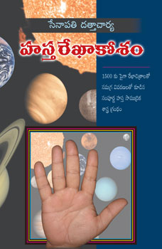 Hasta Rekha Kosam – Senapathi Dathacharya