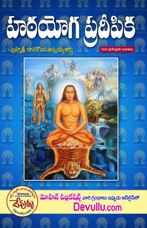 Hathayoga Pradeepika Telugu