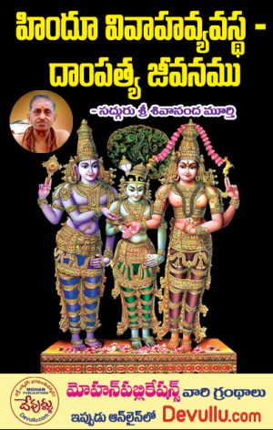Hindu Vivaha Vyavastha Dampatya Jeevanam