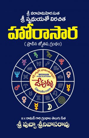 Horasara in Telugu