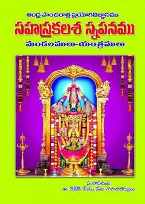 Sahasra Kalasa Stnapanam