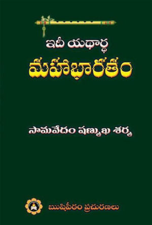Idee Yadhartha Mahabharatham
