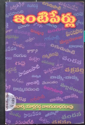 ఇంటి పేర్లు