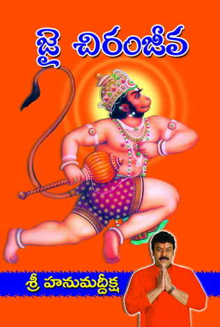 Jai Chiranjeeva (Hanuma Deeksha)