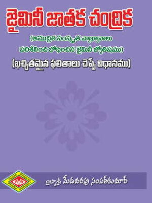 Jai Mini Jataka chandrika