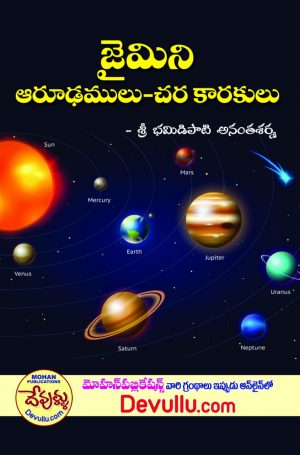Jaimini Arudamulu Charakarakulu