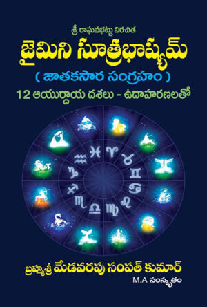 Jaimini Sutra Bhashya (Jatakasara Sangraham)