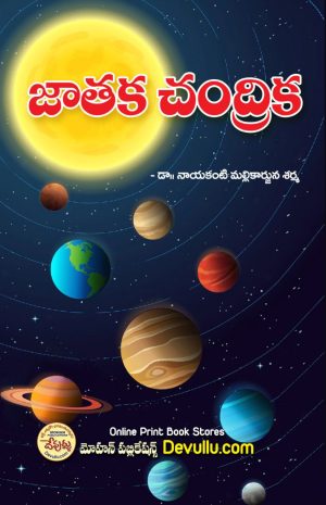 Jataka Chandrika Telugu