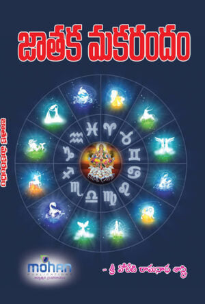 Jataka Makarandam
