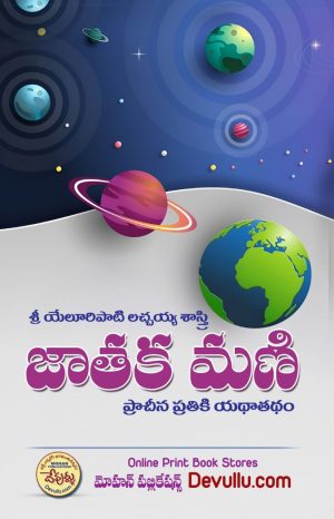 Jataka Mani in telugu
