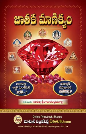 Jataka Manikyam