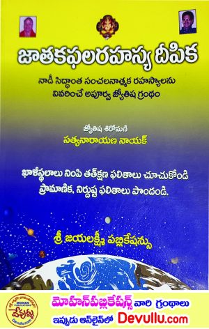 Jataka Phala Rahasya Deepika Telugu