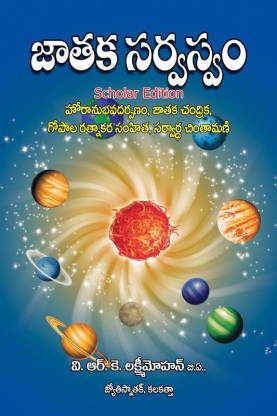 Jataka Sarvaswam telugu