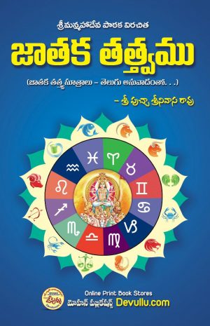 Jataka Tatvam Telugu