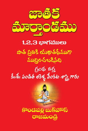 Jathaka Marthandam