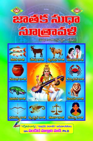 Jataka Sudha Sutravali ( Vivida Amsaala Grahastiti – Visleshana)
