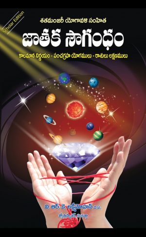 Jathaka Sowgandam Telugu