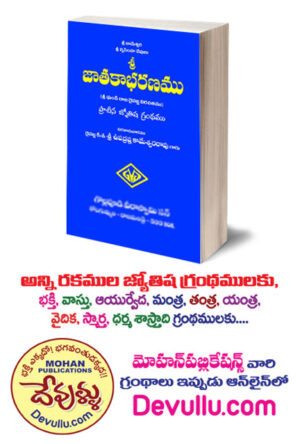 Jataka Bharanam gvs
