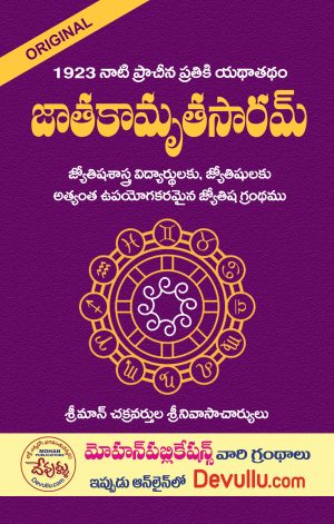 Jatakamruta Saram (Telugu)