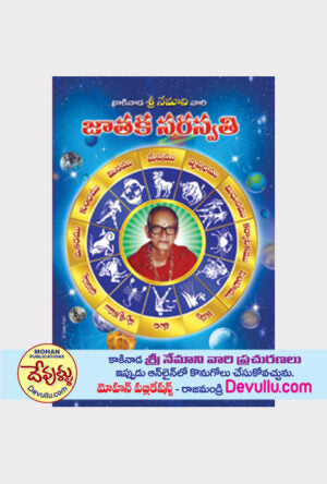 Nemani vari Jathaka Saraswathi