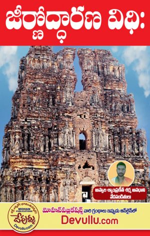 Jeernodharana Vidhi in Telugu