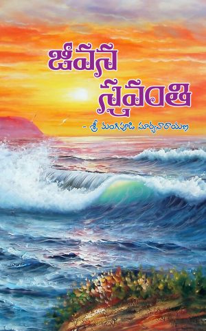 Jeevana Sravanthi